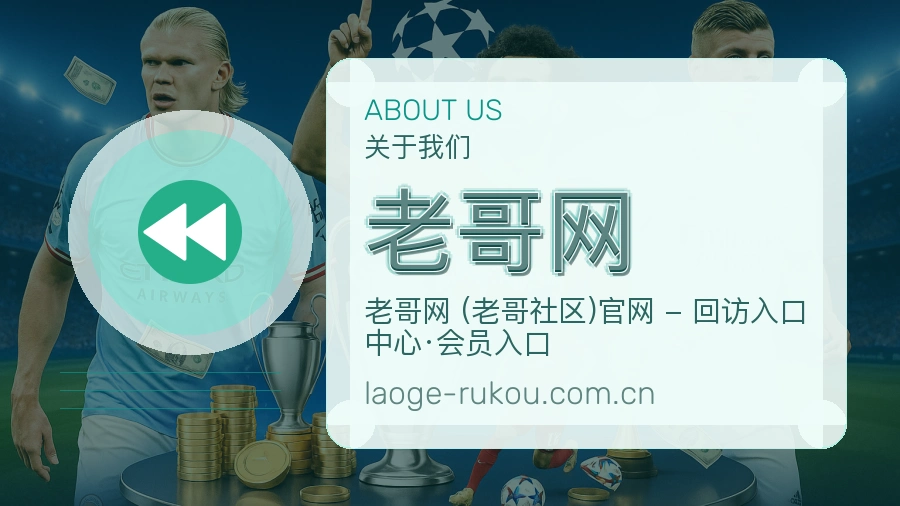 老哥网手机端体育入口